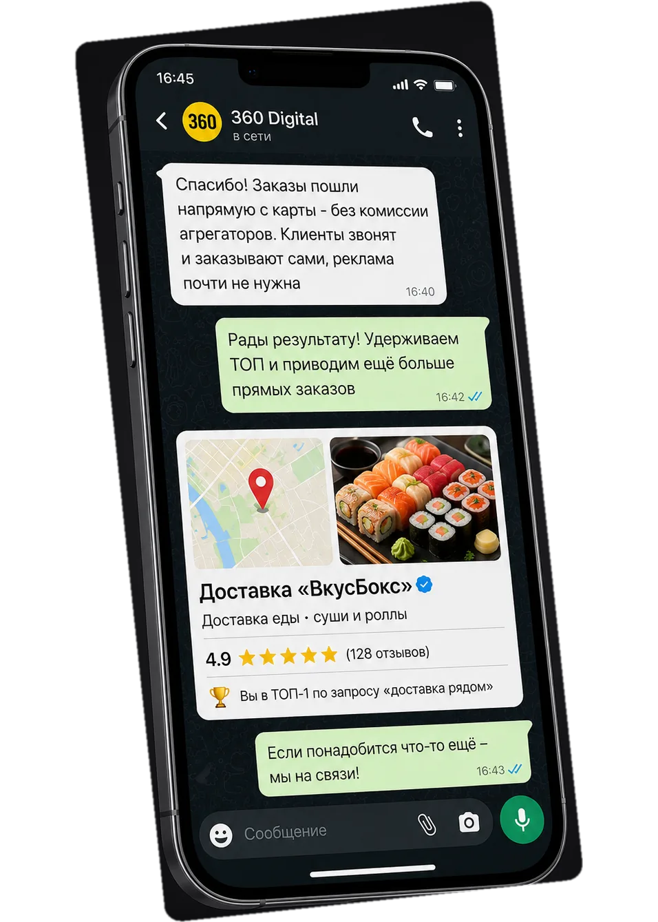 Переписка со службой доставки и карточка на Яндекс Картах