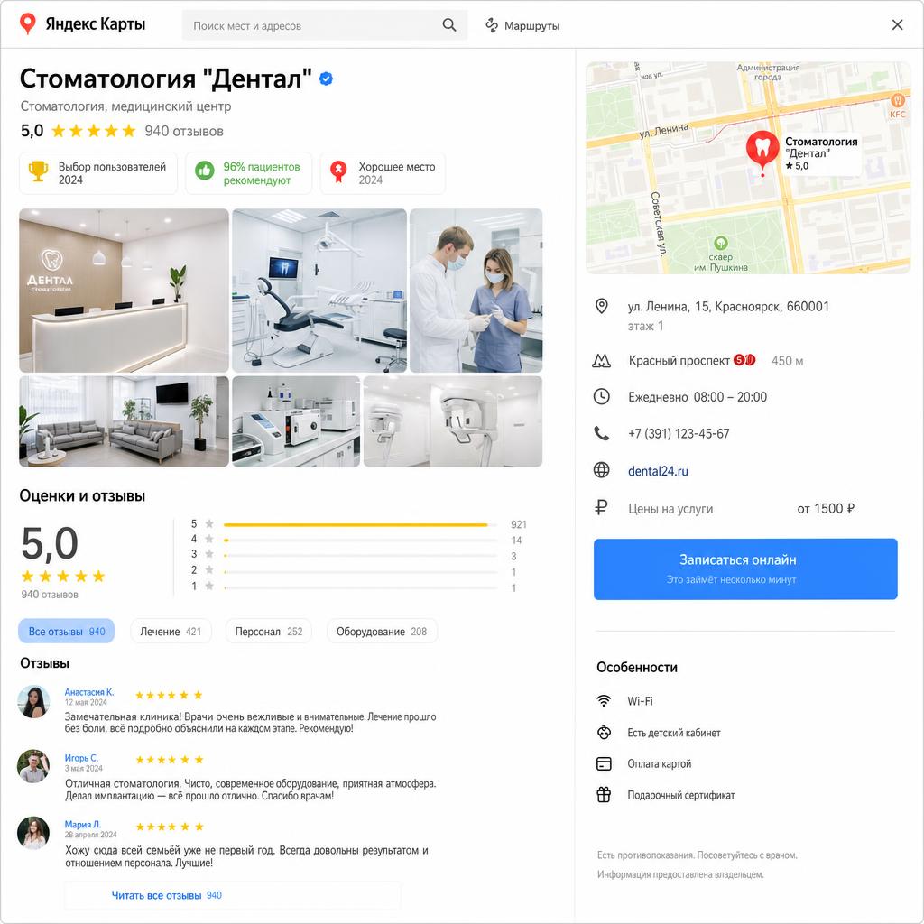 Сильная карточка клиники с высоким рейтингом