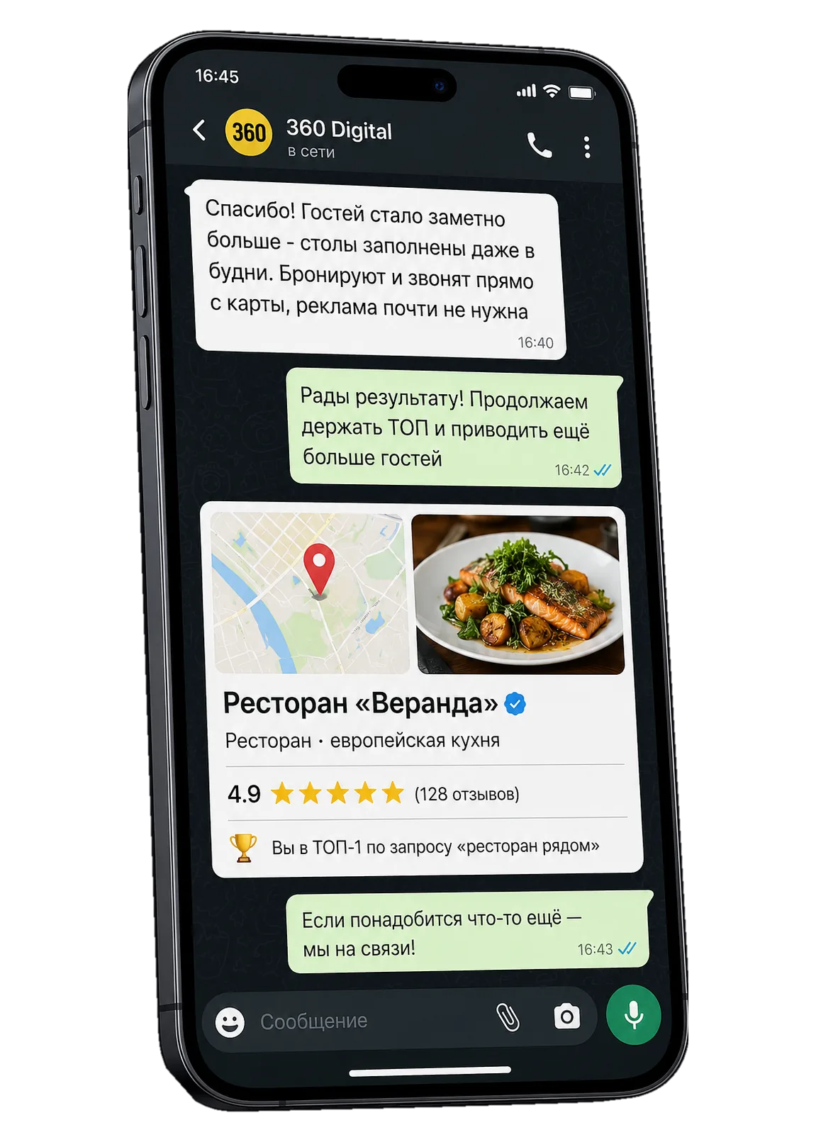 Переписка с рестораном и карточка заведения на Яндекс Картах