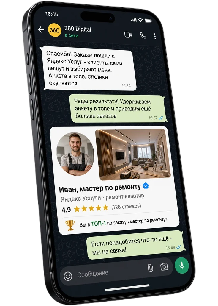 Переписка с клиентом и анкета исполнителя на Яндекс Услугах